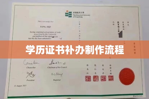 宝坻学历证书补办制作流程