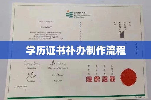 宝坻学历证书补办制作流程
