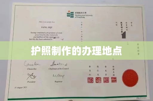 宝坻护照制作的办理地点