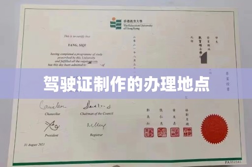 宝坻驾驶证制作的办理地点
