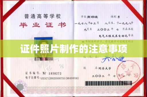 宝坻证件照片制作的注意事项
