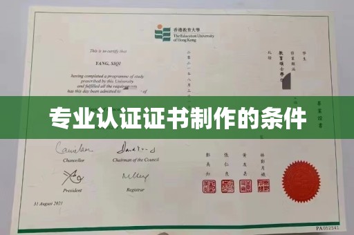 宝坻专业认证证书制作的条件