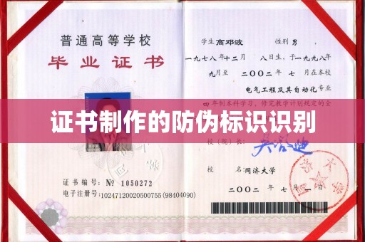 宝坻证书制作的防伪标识识别