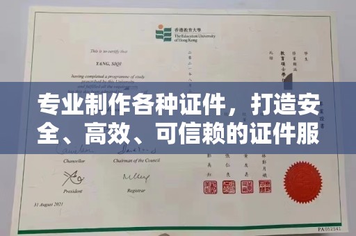 宝坻专业制作各种证件，打造安全、高效、可信赖的证件服务