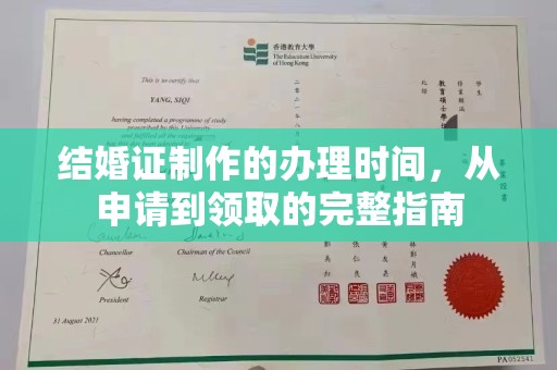 宝坻结婚证制作的办理时间，从申请到领取的完整指南