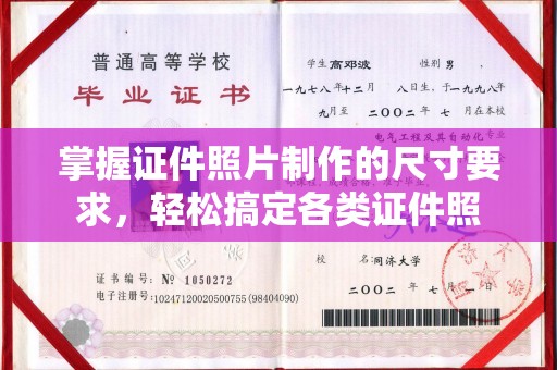 宝坻掌握证件照片制作的尺寸要求，轻松搞定各类证件照