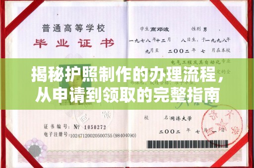 宝坻揭秘护照制作的办理流程，从申请到领取的完整指南