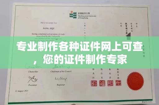 宝坻专业制作各种证件网上可查，您的证件制作专家
