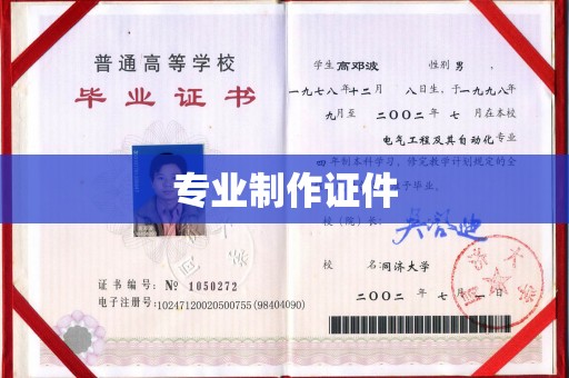 宝坻专业制作证件