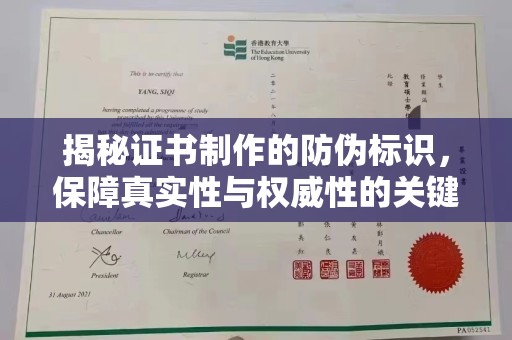 宝坻揭秘证书制作的防伪标识，保障真实性与权威性的关键