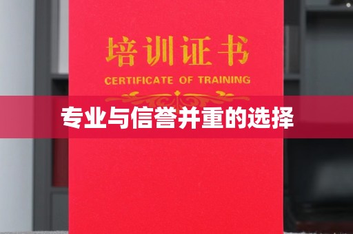 宝坻专业与信誉并重的选择
